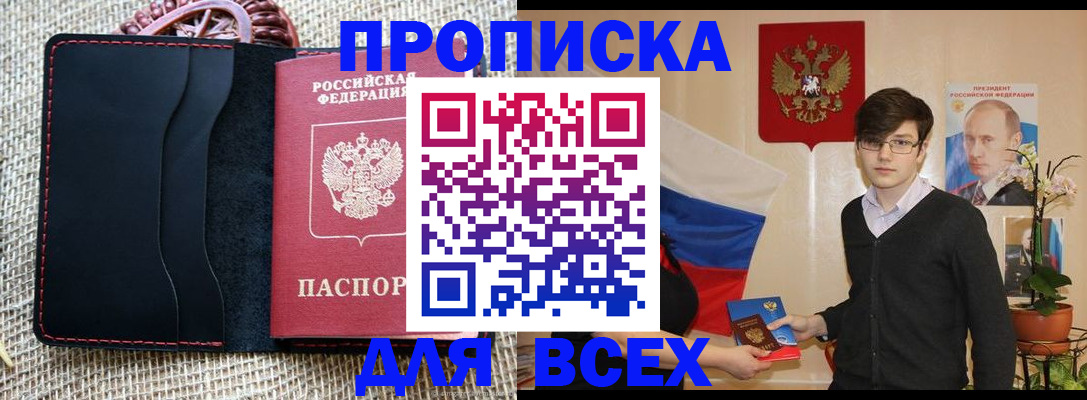 прописка 2025 в Тосно