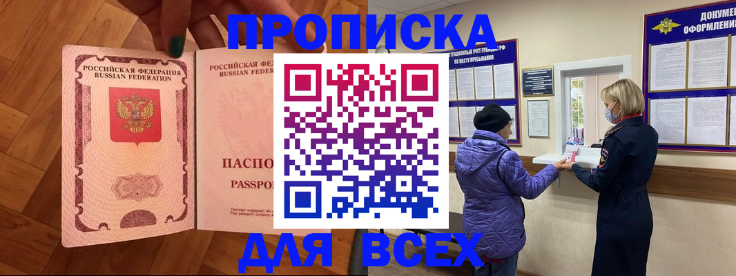 прописка ребенка в Тосно